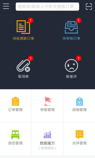 去哪兒ebooking酒店管理系統(去哪兒商家)0