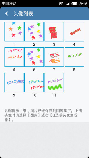 透明頭像生成器2