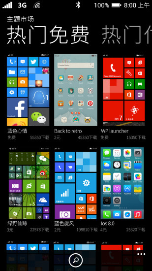 wp桌面(原wp8桌面)2