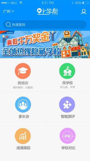 上學幫3
