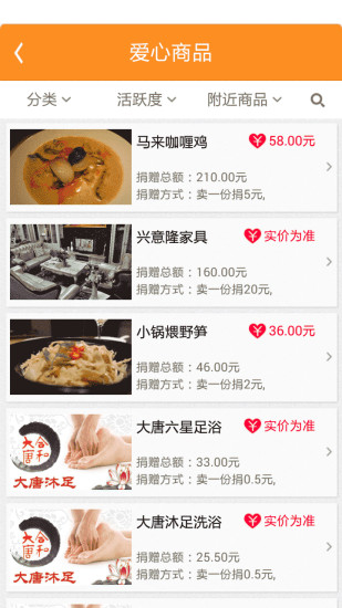 公益寶2