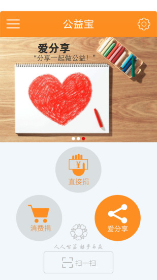 公益寶3