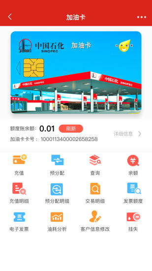 中國石化加油卡掌上營業(yè)廳app0