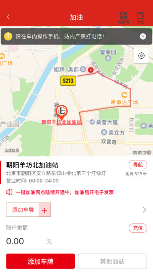 中國石化加油卡掌上營業(yè)廳app3