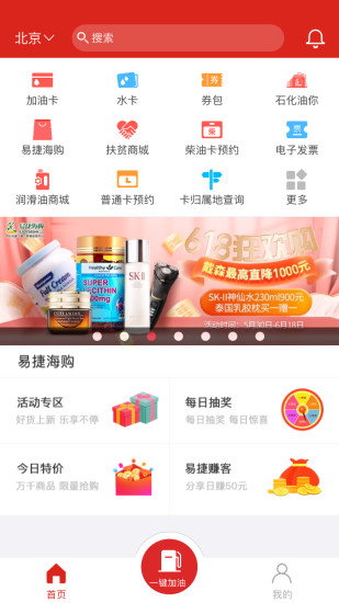 中國石化加油卡掌上營業(yè)廳app2