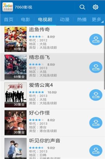 7060影視app2