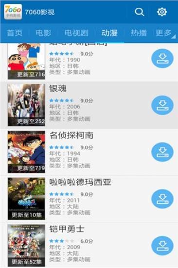 7060影視app3
