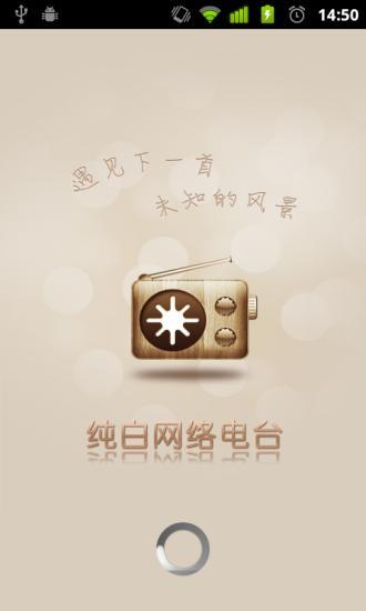 純白網(wǎng)絡(luò)電臺(tái)0