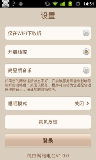 純白網(wǎng)絡(luò)電臺(tái)2