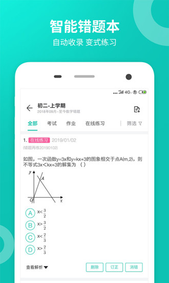 手機智學網官方登錄入口查分app0