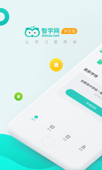 手機智學網官方登錄入口查分app1