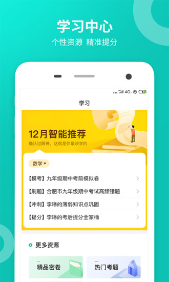 手機智學網官方登錄入口查分app3