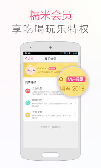 百度糯米app手機客戶端1