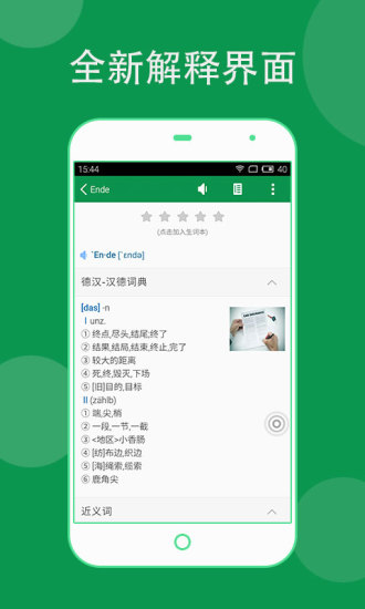 手機德語助手修改版0
