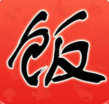 飯菜