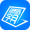 學霸筆記app