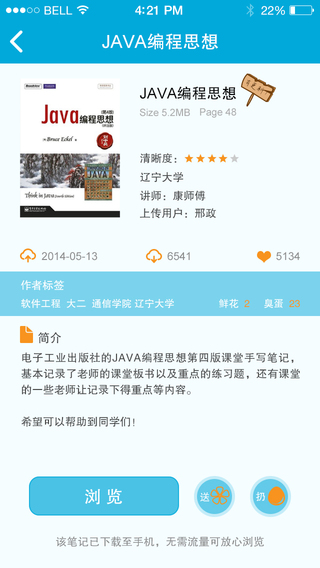 學霸筆記app2