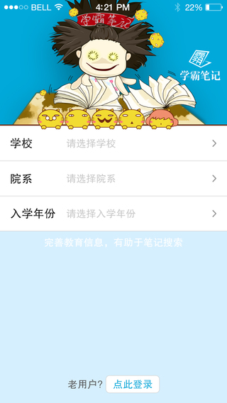 學霸筆記app3