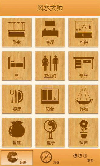 風水大師0