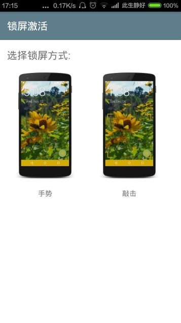 雙擊亮屏軟件(DoubleTap To Lock)1