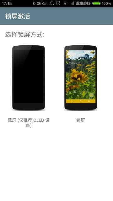 雙擊亮屏軟件(DoubleTap To Lock)0