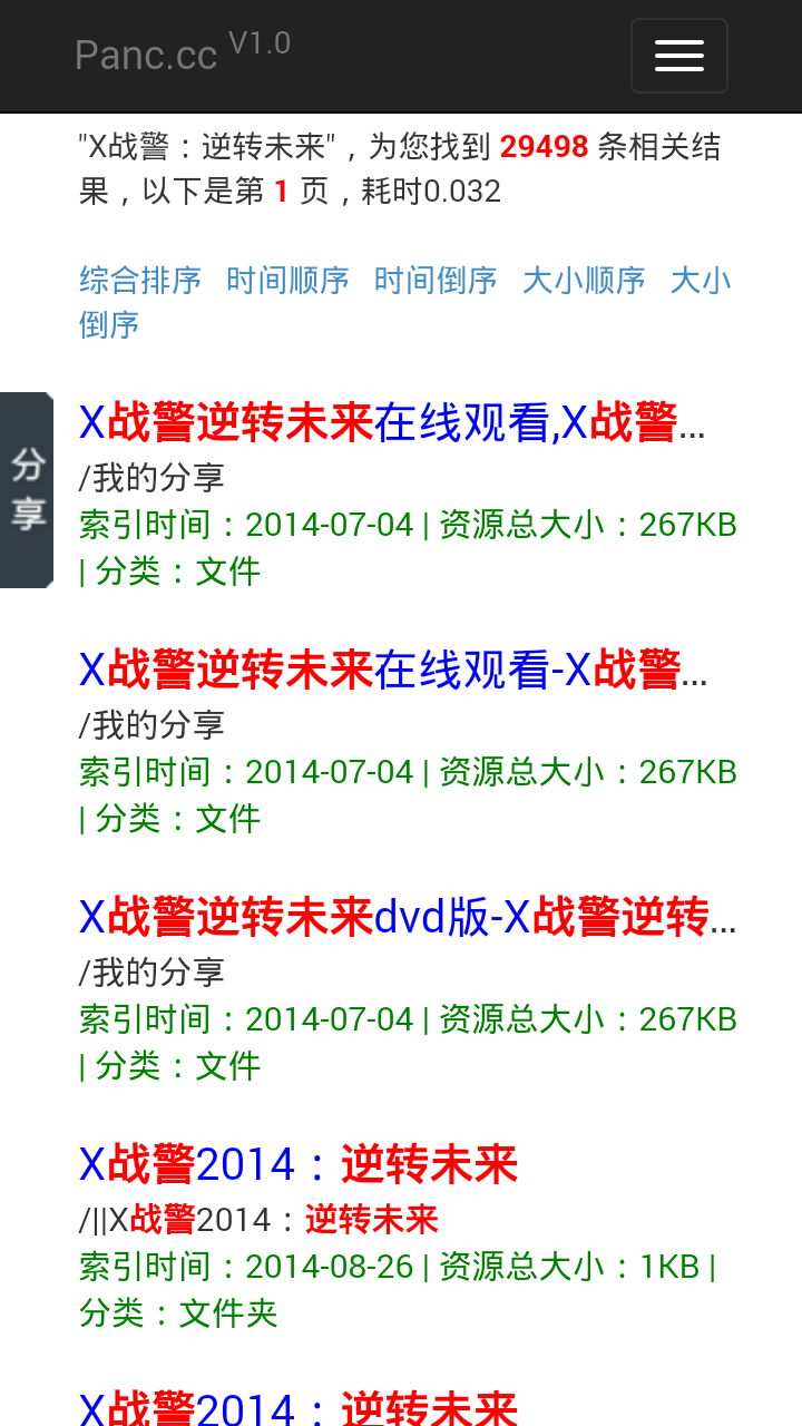 胖次網盤搜索1