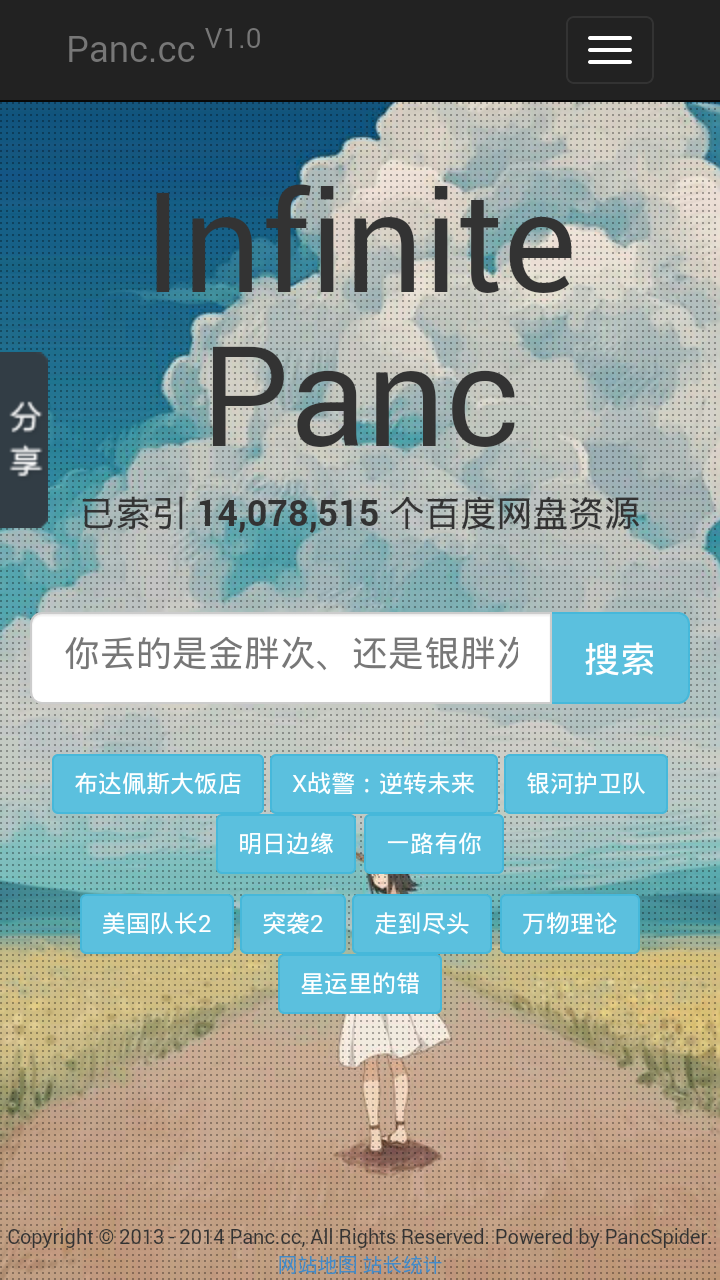 胖次網盤搜索3