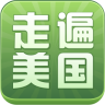 走遍美國