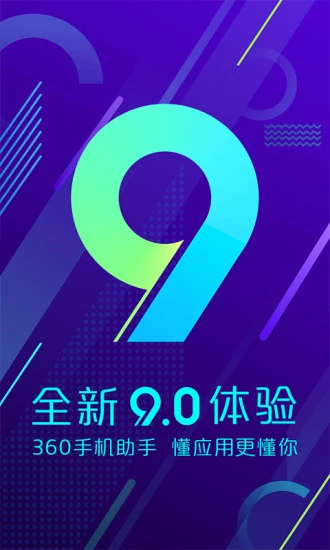 360應用市場最新版(360手機助手)3