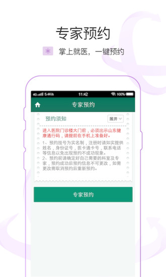 掌上青醫(yī)預(yù)約掛號(hào)app2