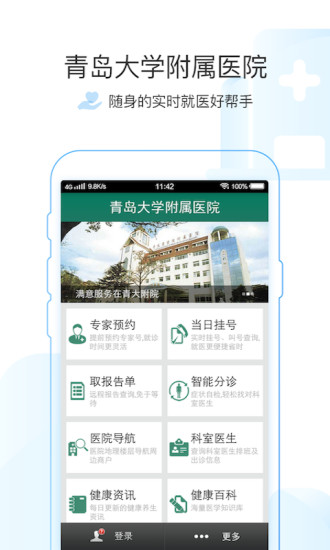 掌上青醫(yī)預(yù)約掛號(hào)app3