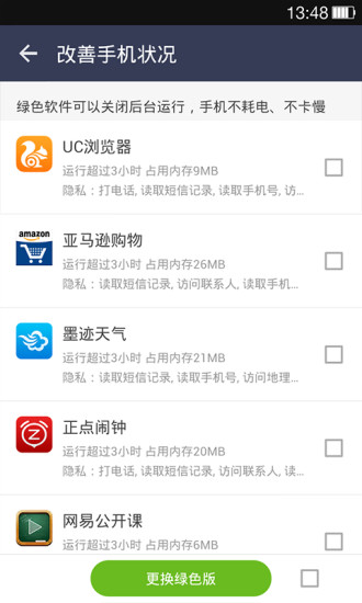UU安全(moboclean)2