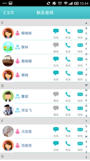童訊網(家校通)0