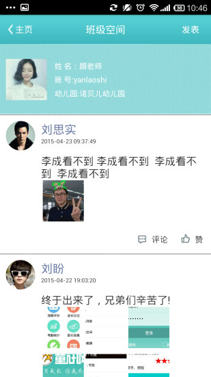 童訊網(家校通)2