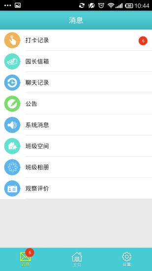童訊網(家校通)3