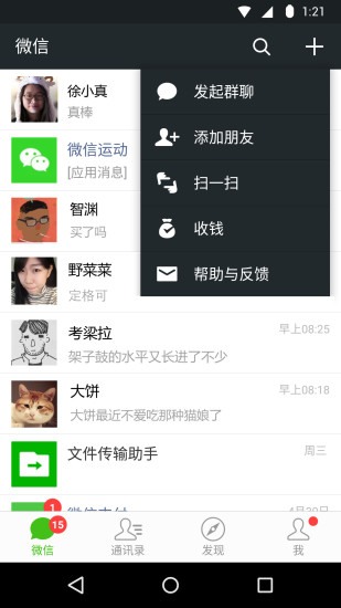 微信6.6.5正式版0