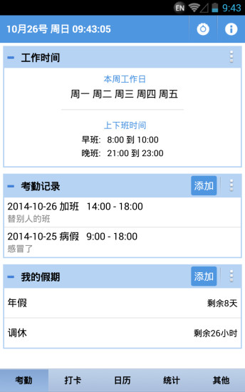 考勤助手官方正版0