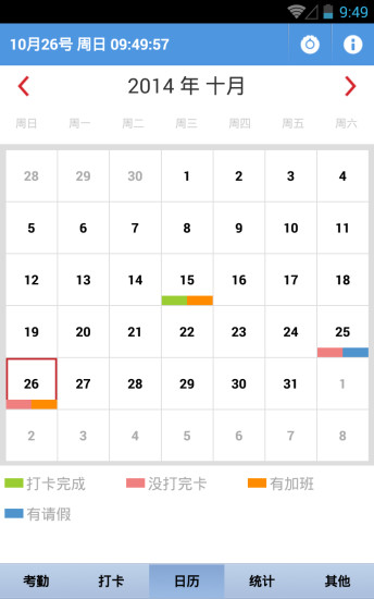 考勤助手官方正版3