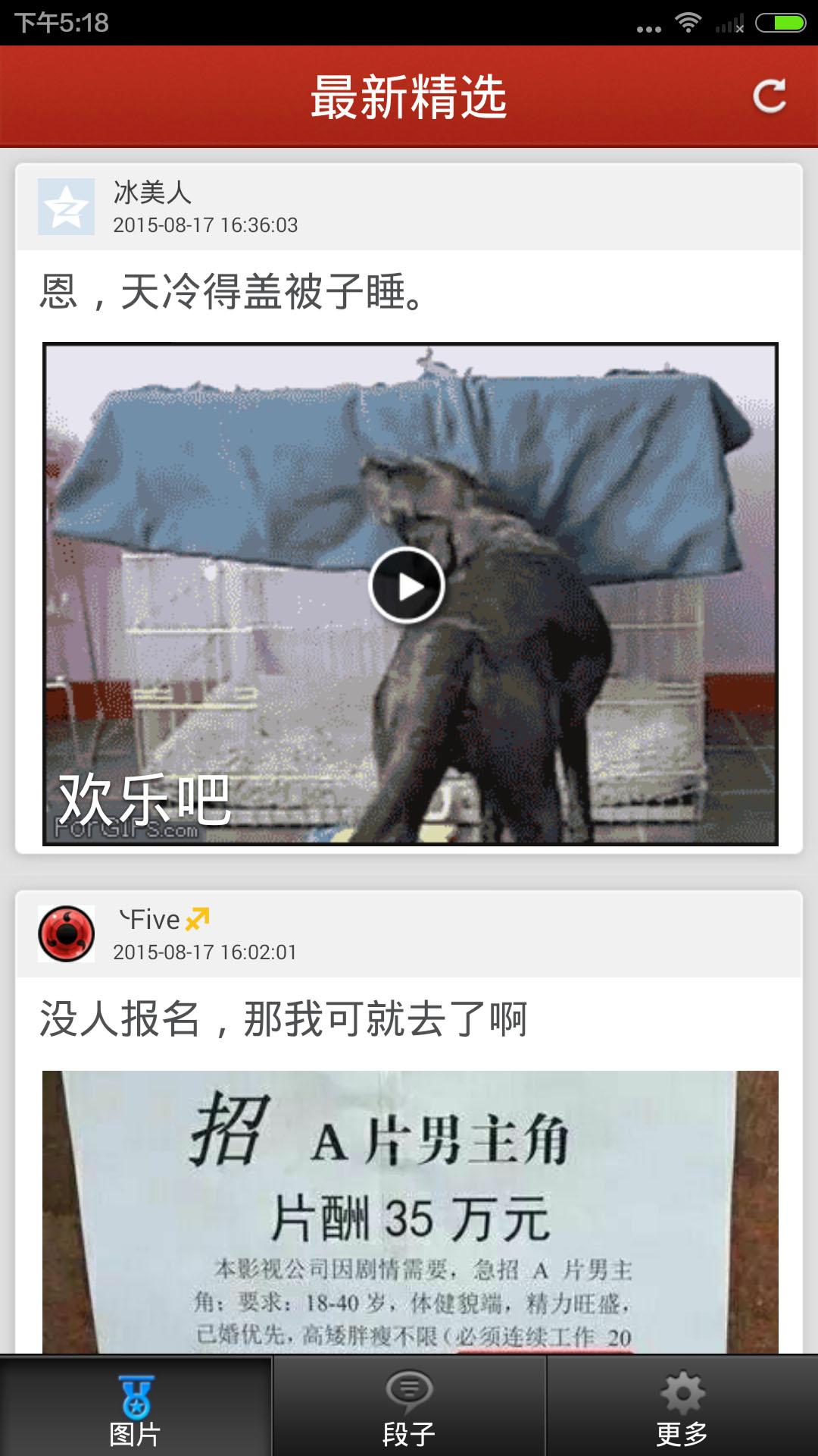歡樂吧(段子閱讀)0