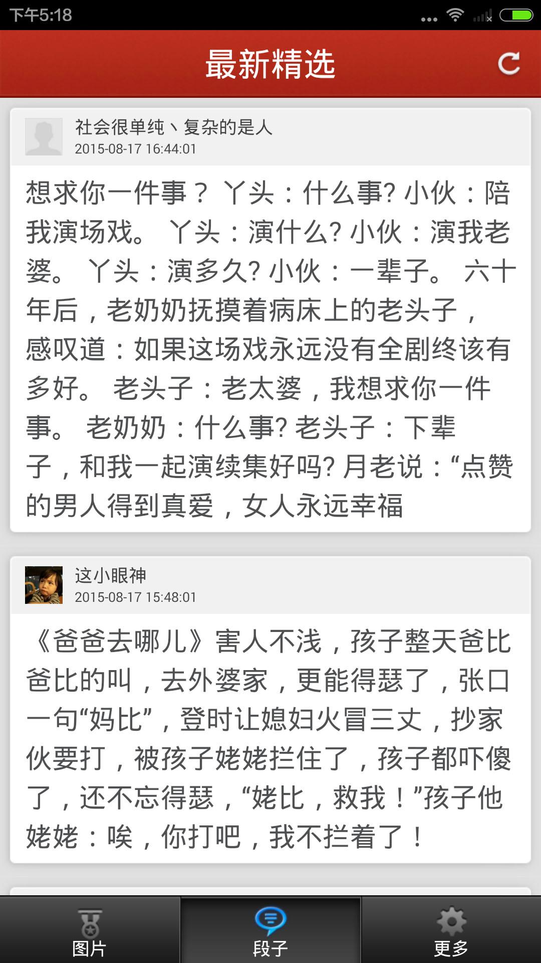 歡樂吧(段子閱讀)1