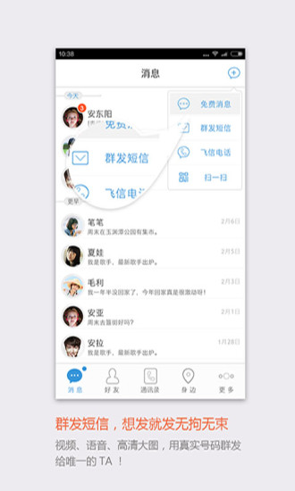 飛信最新官方版本0