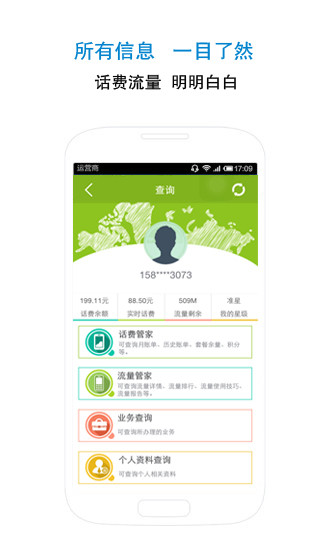 手機(jī)貴州移動(dòng)10086客戶端(黔聚匯)1
