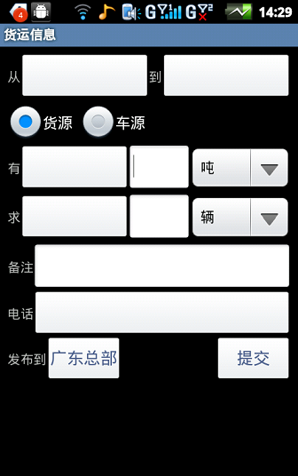一點通配貨司機版2