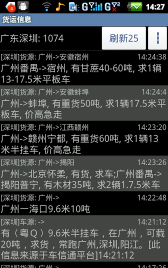 一點通配貨司機版1