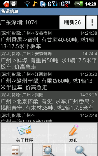 一點通配貨司機版0