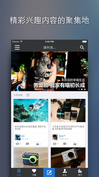 5X興趣社區(qū)客戶端0