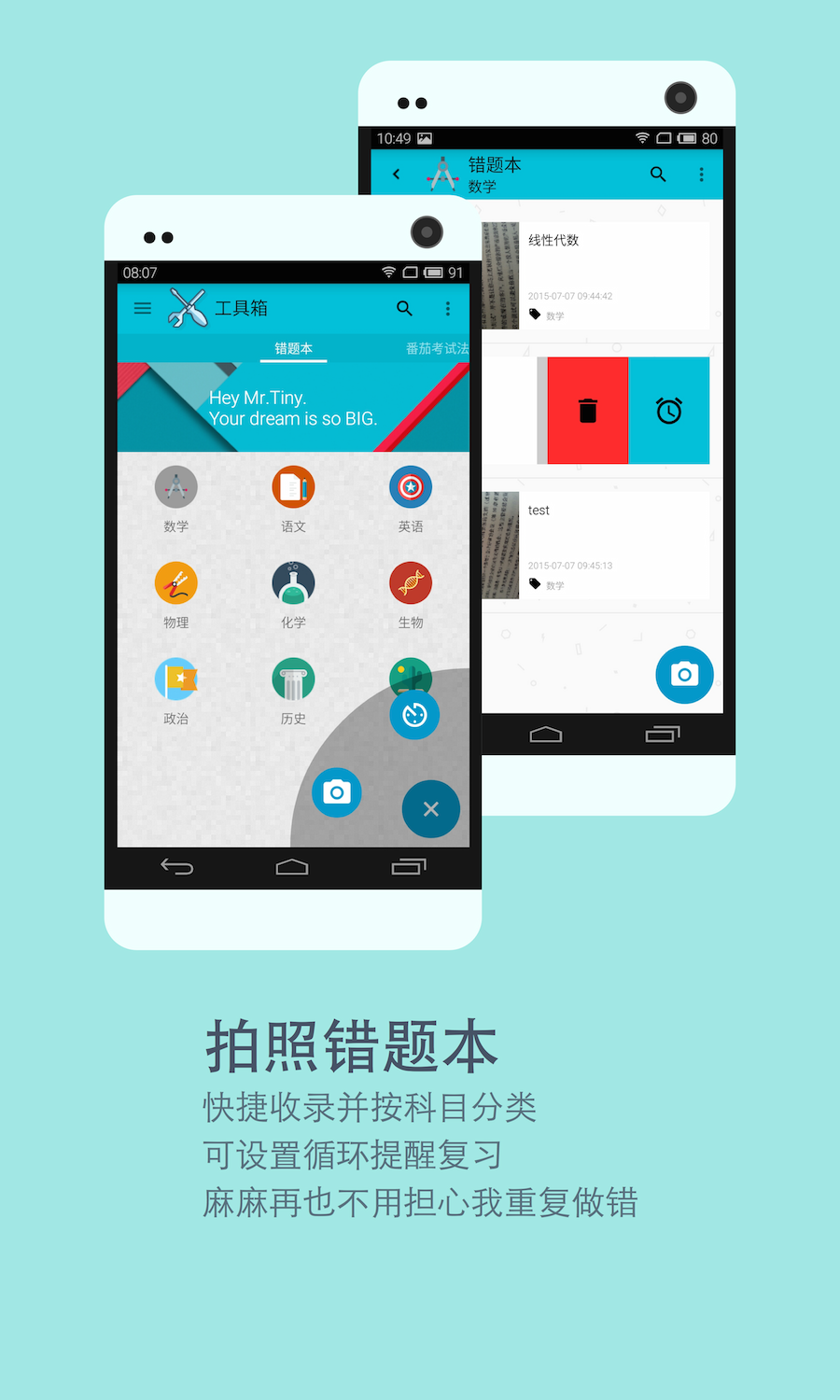 StudyMan(整理學(xué)習(xí)法)1