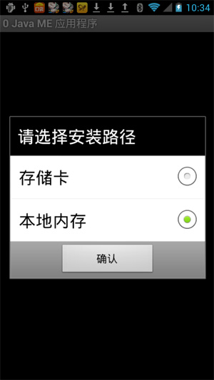 安卓java模擬器1