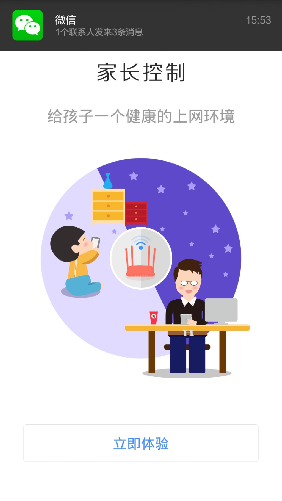 斐訊智聯(斐訊路由器app)3
