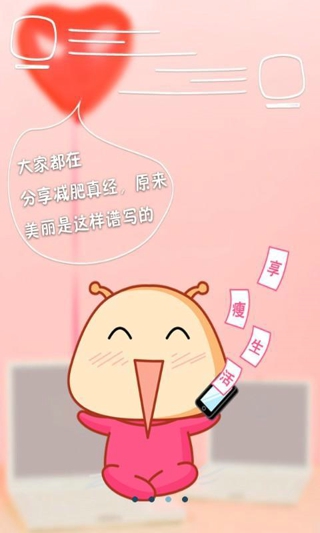 享瘦生活(減肥助手)2